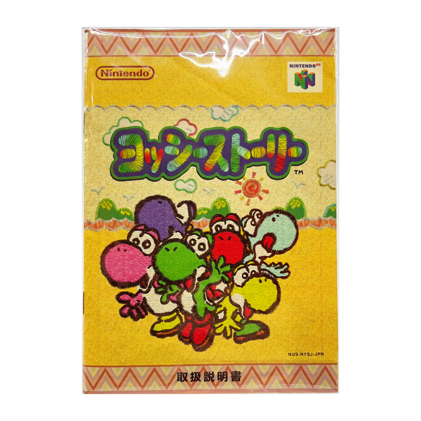 Pochettes de protection pour notice Nintendo 64 Japonais