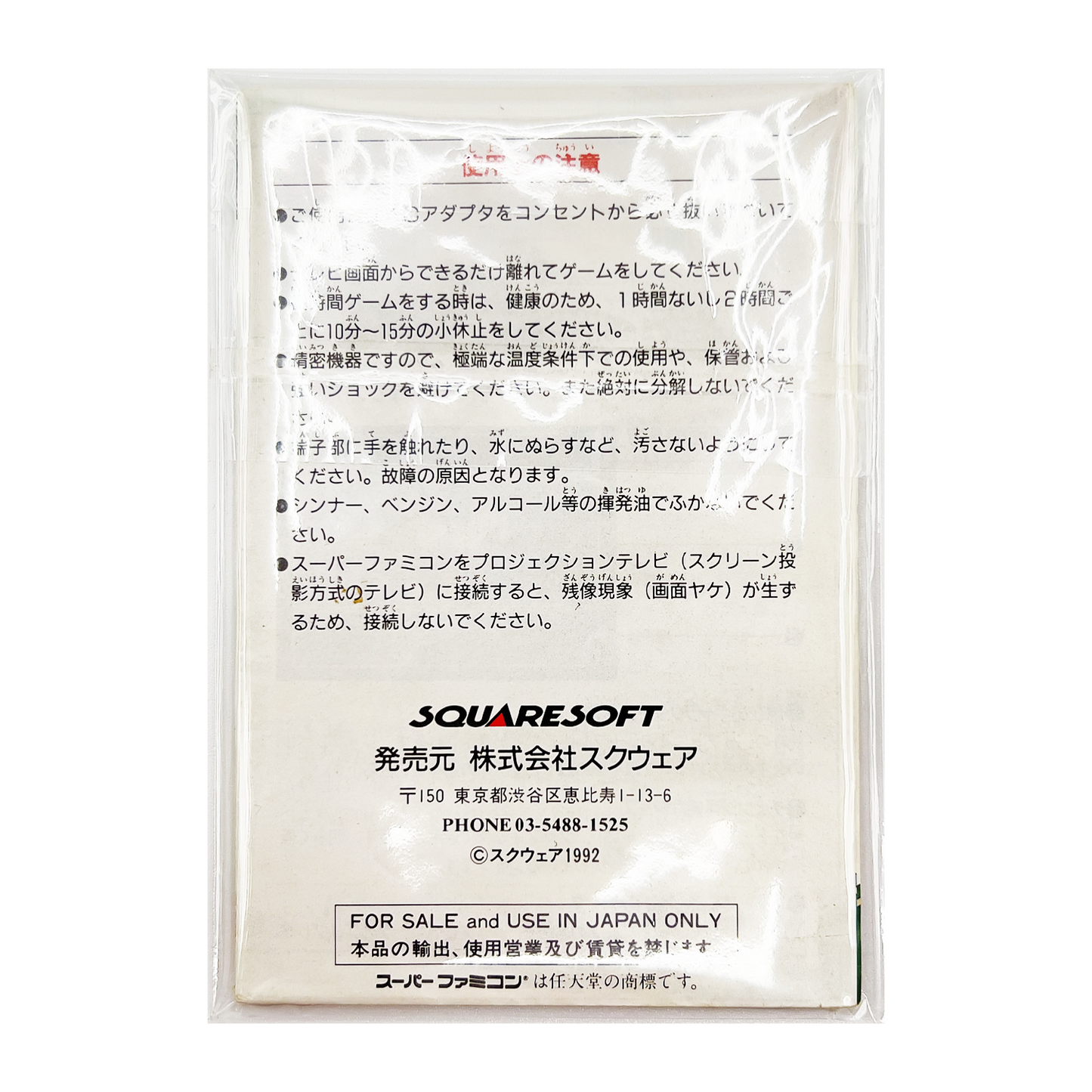 Pochette de protection pour notice Super Famicom